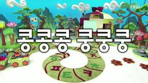 한글이 야호 Season 2 Episode 21 - Episode 21