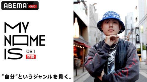 my name is Season 1 Episode 21 - Episode 21