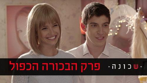 Shchuna Season 2 Episode 1 - Episode 1