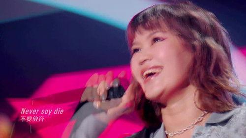 The Big Band Season 2 Episode 18 - EP12-2