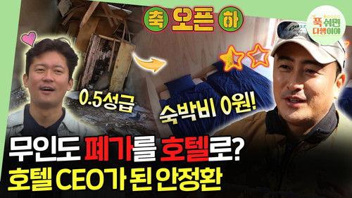 Half-Star Hotel in Lost Island Season 1 Episode 1 - Episode 1