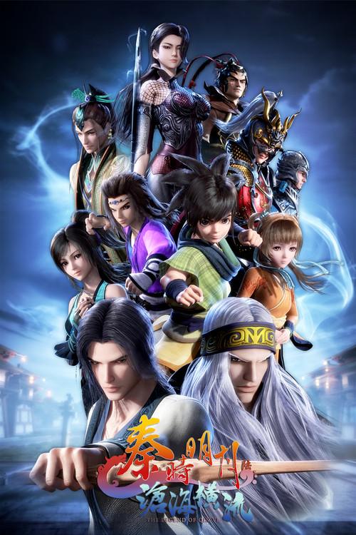 The Legend of Qin poster