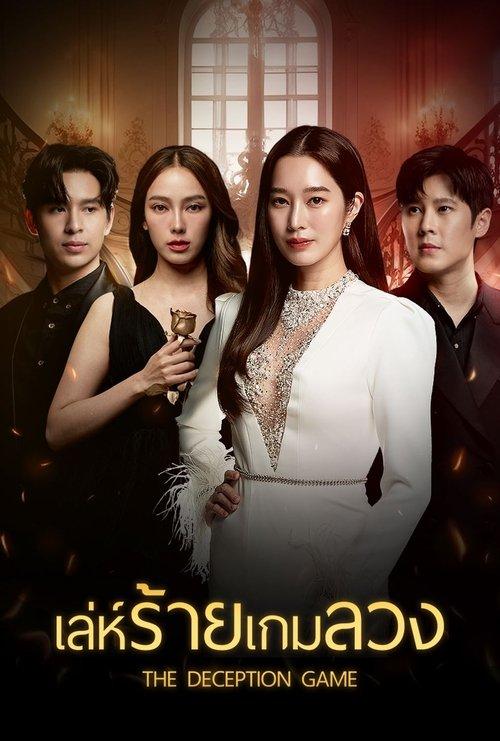 The Deception Game poster
