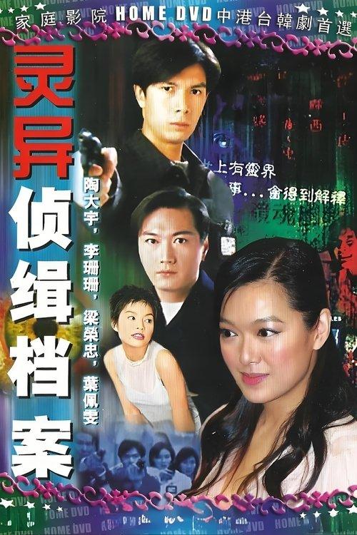 Mystic Detective Files poster