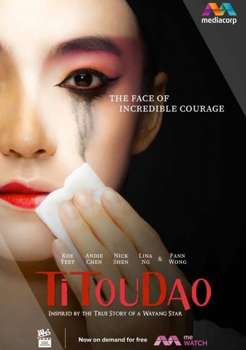 Titoudao: Inspired By The True Story Of A Wayang Star poster