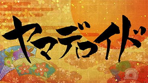 Japan Animator Expo Season 1 Episode 10 - Yamadeloid