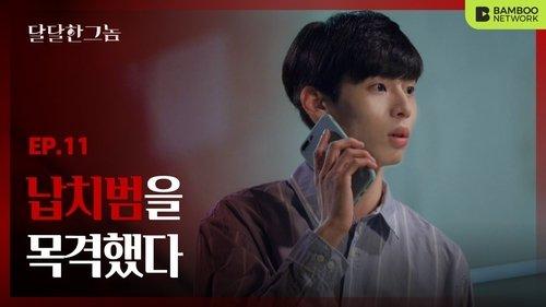 The Sweet Blood Season 1 Episode 11 - Episode 11