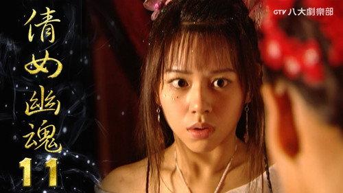 Eternity: A Chinese Ghost Story Season 1 Episode 11 - Episode 11