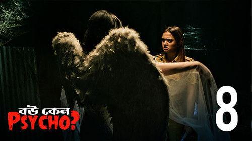 Bou Keno Psycho Season 1 Episode 8 - Jolpori Julekha