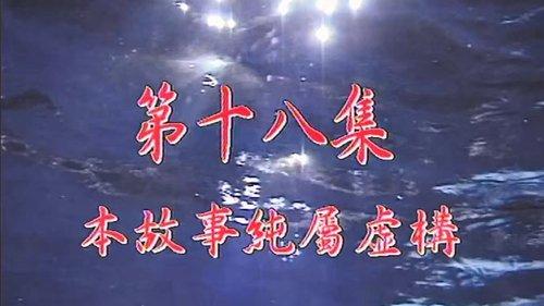 My Date with a Vampire Season 1 Episode 18 - Episode 18