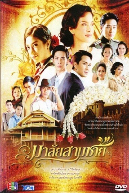Malai Sarm Chai poster