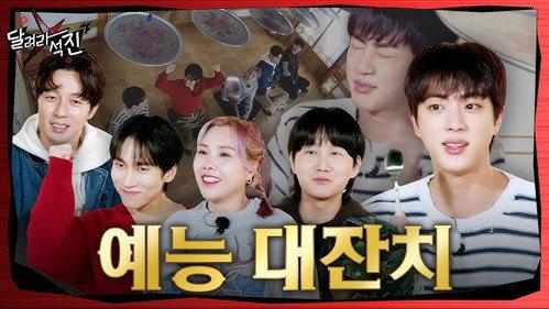 Run Jin Season 1 Episode 20 - Variety Show Extravaganza 1