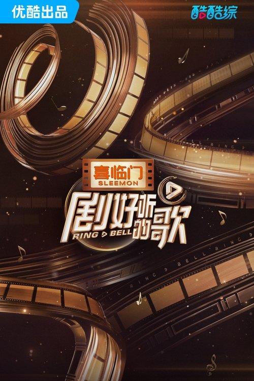 Ring & Bell poster