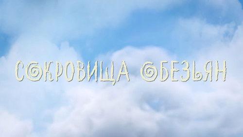 Leo and Tig Season 2 Episode 25 - Episode 25