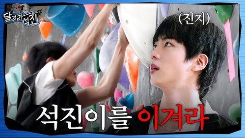 Run Jin Season 1 Episode 22 - Jin vs Jin (feat. Climbing)