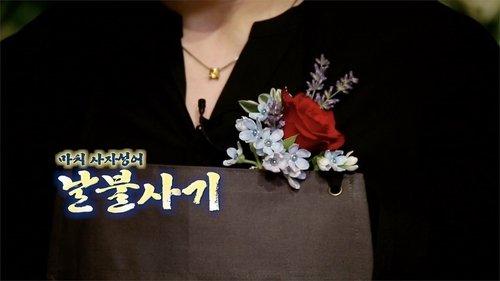 Run BTS! Season 5 Episode 9 - Florists