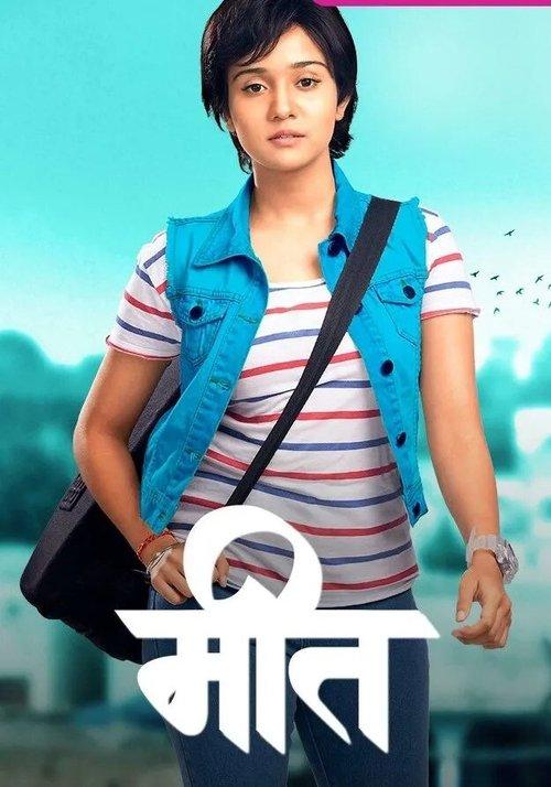 Meet poster