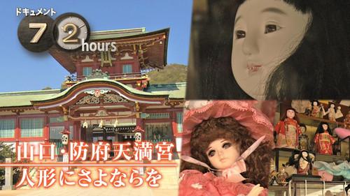 Document 72 Hours Season 14 Episode 15 - Saying Farewell to Once-Loved Dolls at Hofu Tenmangu Shrine