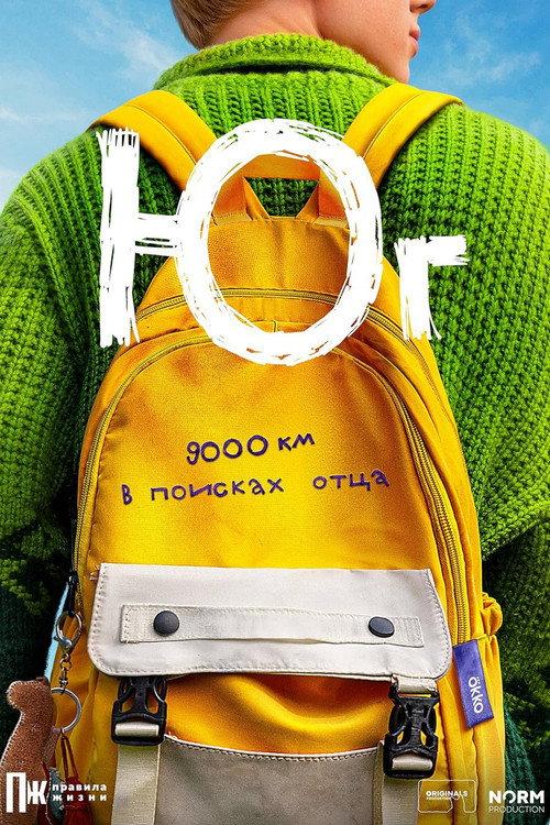 Yug poster