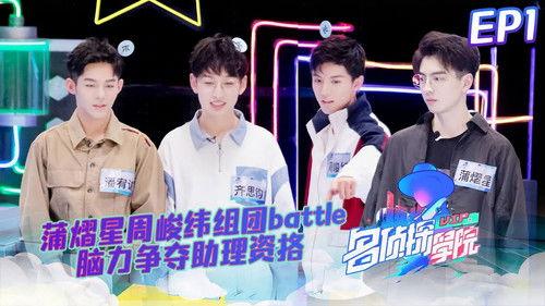 Detective Academy Season 1 Episode 1 - Episode 1