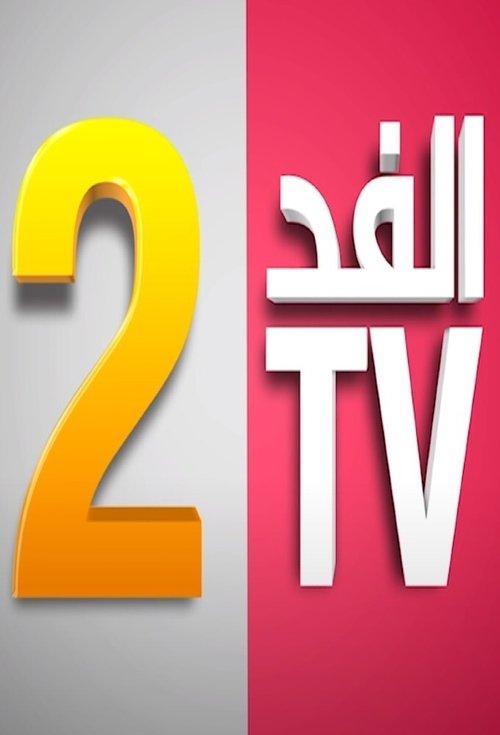 Fed TV 2 poster