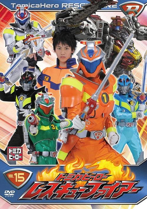 Tomica Hero: Rescue Fire poster