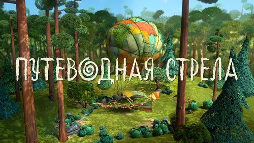 Leo and Tig Season 2 Episode 2 - Episode 2