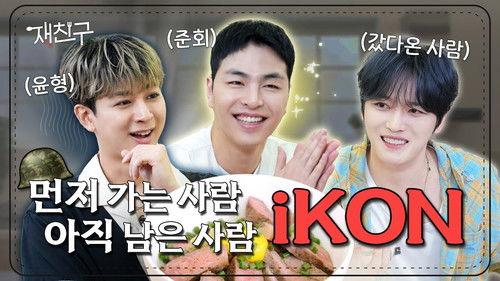 Jae Joong and Friends Season 3 Episode 13 - Episode 13