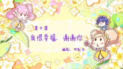Flower Fairy Season 1 Episode 10 - Episode 10