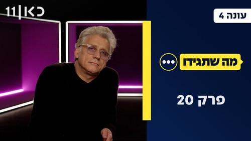 Whatever You Say Season 4 Episode 20 - Episode 20