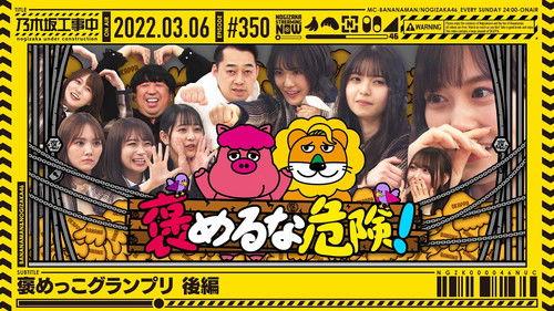 Nogizaka Under Construction Season 8 Episode 9 - Praise Grand Prix - Part 2