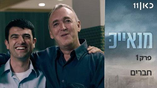 Manayek Season 1 Episode 1 - Friends