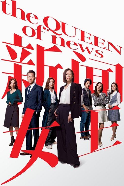 The QUEEN of News poster