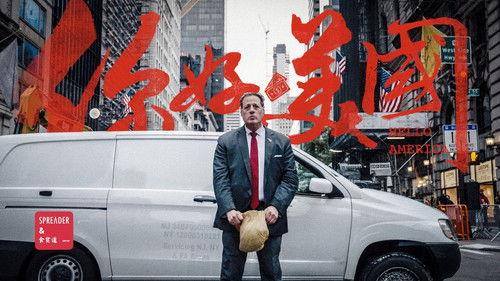 食贫道 Season 7 Episode 3 - 你好美国（Hello USA）