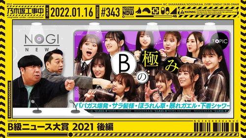 Nogizaka Under Construction Season 8 Episode 2 - B Class News Award 2021