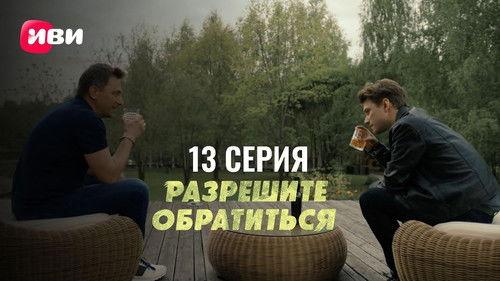 Werecop Season 1 Episode 13 - Episode 13