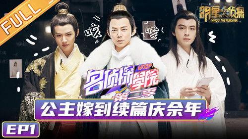 Detective Academy Season 2 Episode 2 - Episode 1