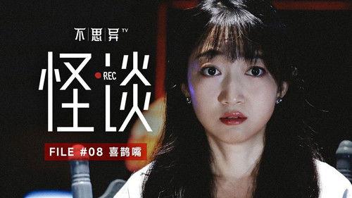 abnormal: folklore Season 1 Episode 8 - Episode 8