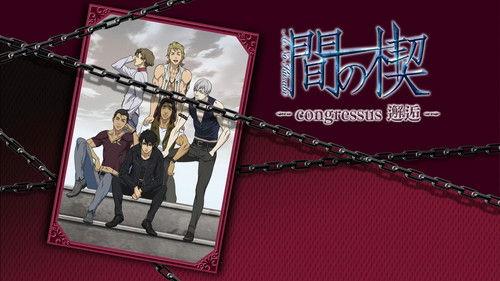 Ai no Kusabi Season 1 Episode 3 - Congressus: Encounter