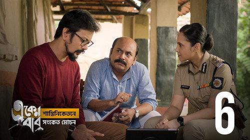 Eken Babu Season 5 Episode 6 - National Anthem