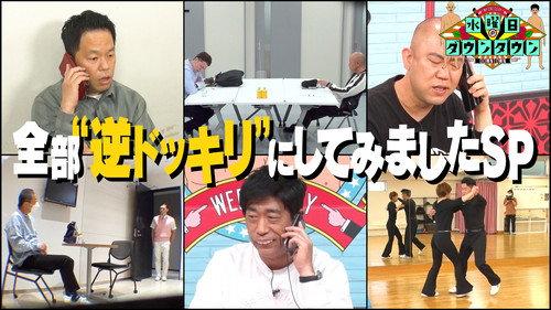 Wednesday Downtown Season 9 Episode 16 - Everything is a 'Reverse Prank' Special