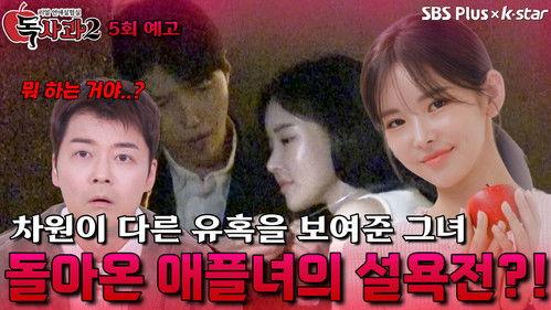 Real Dating Lab: Poison Apple Season 2 Episode 5 - Episode 5