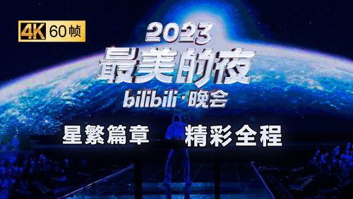 Bilibili New Year's Eve Gala Season 5 Episode 3 - Episode 3