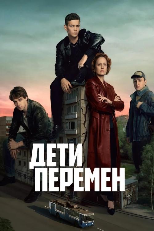 Children of Change poster