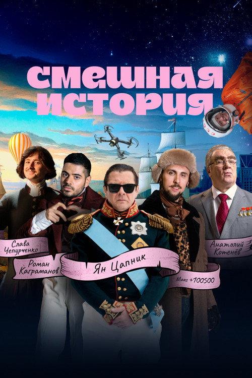 Funny History poster