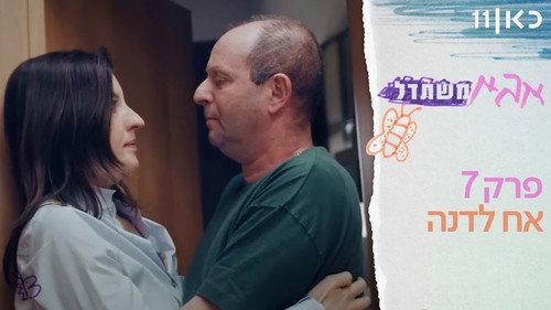 Dad is trying Season 1 Episode 7 - Episode 7