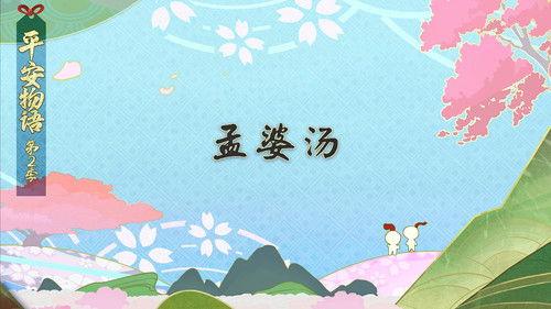 Onmyouji: Heian Monogatari Season 2 Episode 13 - Episode 13