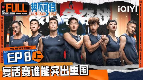 We Never Stop Season 1 Episode 15 - Episode 15