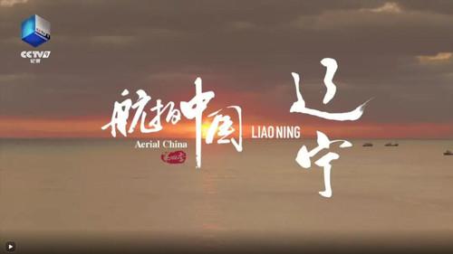 Aerial China Season 4 Episode 10 - Liaoning