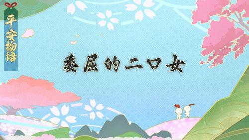 Onmyouji: Heian Monogatari Season 1 Episode 2 - Episode 2